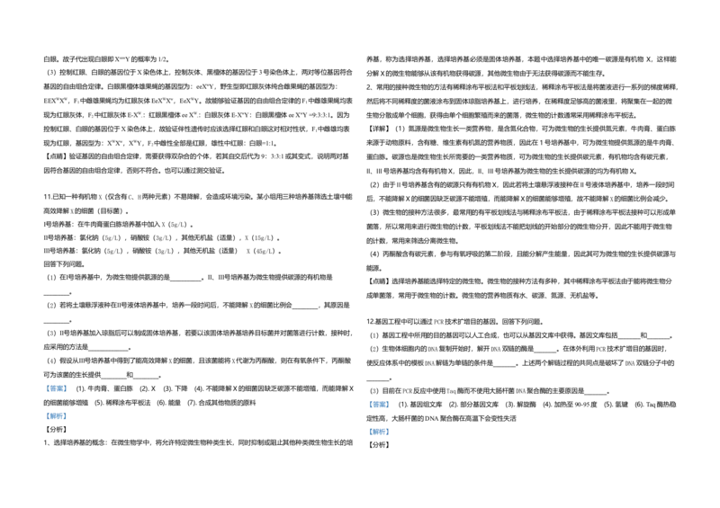 2019年全国统一高考生物试卷（新课标Ⅰ）（解析版）_全国卷+地方卷_6.生物_1.生物高考真题试卷_2008-2020年_全国卷_全国统一高考生物（新课标ⅰ）08-21_A3word版