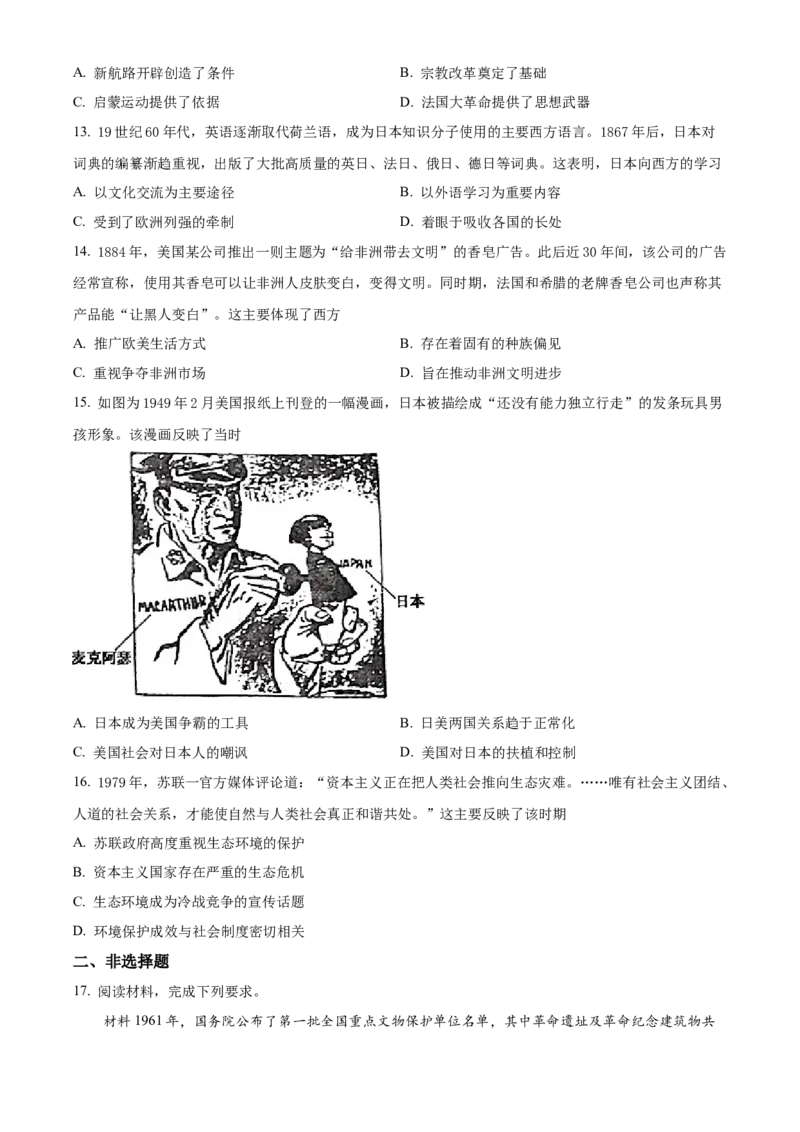 2021年新高考福建历史高考真题（原卷版）_全国卷+地方卷_7.历史_1.历史高考真题试卷_2021年高考-历史_2021年新高考福建历史