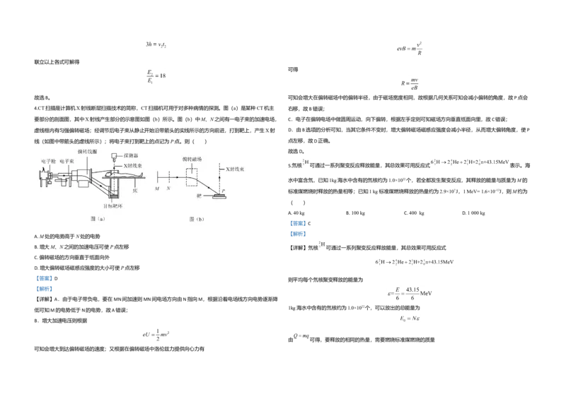 2020年全国统一高考物理试卷（新课标Ⅱ）（解析版）_全国卷+地方卷_4.物理_1.物理高考真题试卷_2008-2020年_全国卷物理_全国统一高考物理（新课标ⅱ）08-21_A3word版