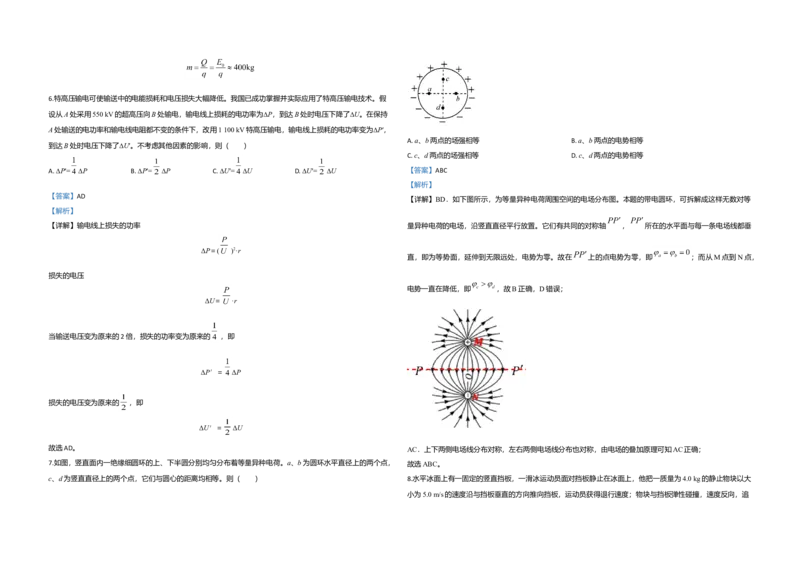 2020年全国统一高考物理试卷（新课标Ⅱ）（解析版）_全国卷+地方卷_4.物理_1.物理高考真题试卷_2008-2020年_全国卷物理_全国统一高考物理（新课标ⅱ）08-21_A3word版