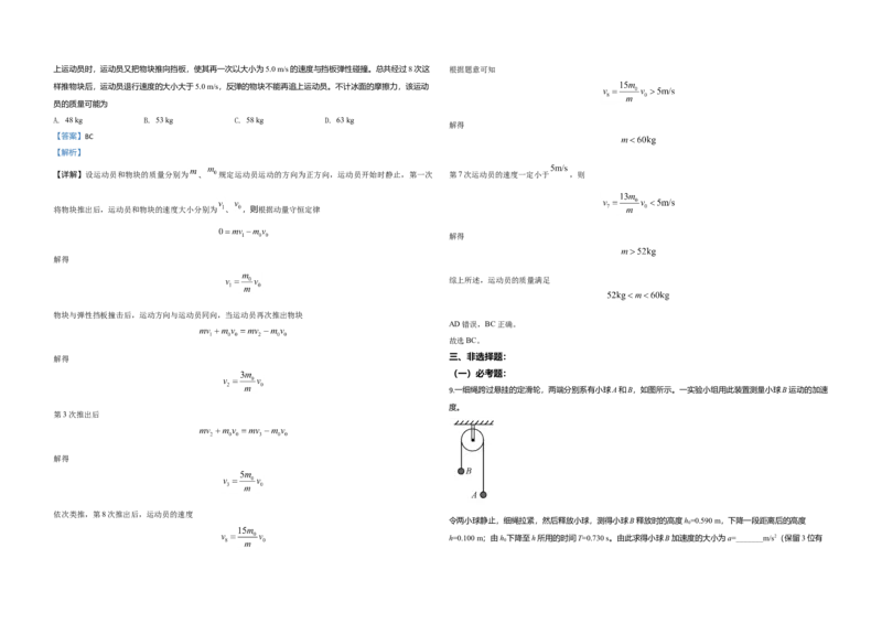 2020年全国统一高考物理试卷（新课标Ⅱ）（解析版）_全国卷+地方卷_4.物理_1.物理高考真题试卷_2008-2020年_全国卷物理_全国统一高考物理（新课标ⅱ）08-21_A3word版