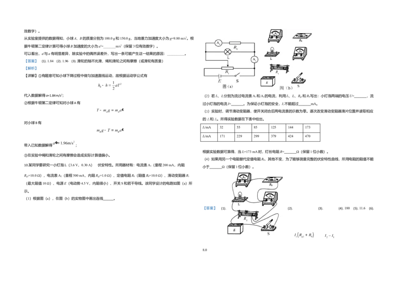 2020年全国统一高考物理试卷（新课标Ⅱ）（解析版）_全国卷+地方卷_4.物理_1.物理高考真题试卷_2008-2020年_全国卷物理_全国统一高考物理（新课标ⅱ）08-21_A3word版