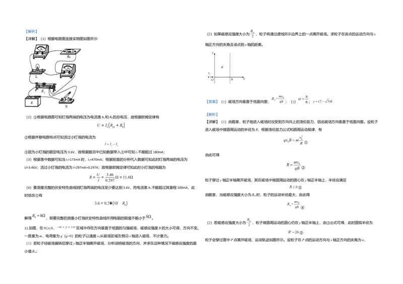 2020年全国统一高考物理试卷（新课标Ⅱ）（解析版）_全国卷+地方卷_4.物理_1.物理高考真题试卷_2008-2020年_全国卷物理_全国统一高考物理（新课标ⅱ）08-21_A3word版