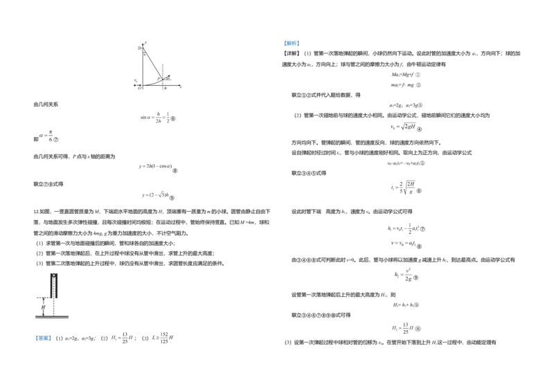 2020年全国统一高考物理试卷（新课标Ⅱ）（解析版）_全国卷+地方卷_4.物理_1.物理高考真题试卷_2008-2020年_全国卷物理_全国统一高考物理（新课标ⅱ）08-21_A3word版