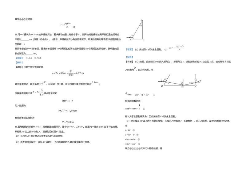 2020年全国统一高考物理试卷（新课标Ⅱ）（解析版）_全国卷+地方卷_4.物理_1.物理高考真题试卷_2008-2020年_全国卷物理_全国统一高考物理（新课标ⅱ）08-21_A3word版