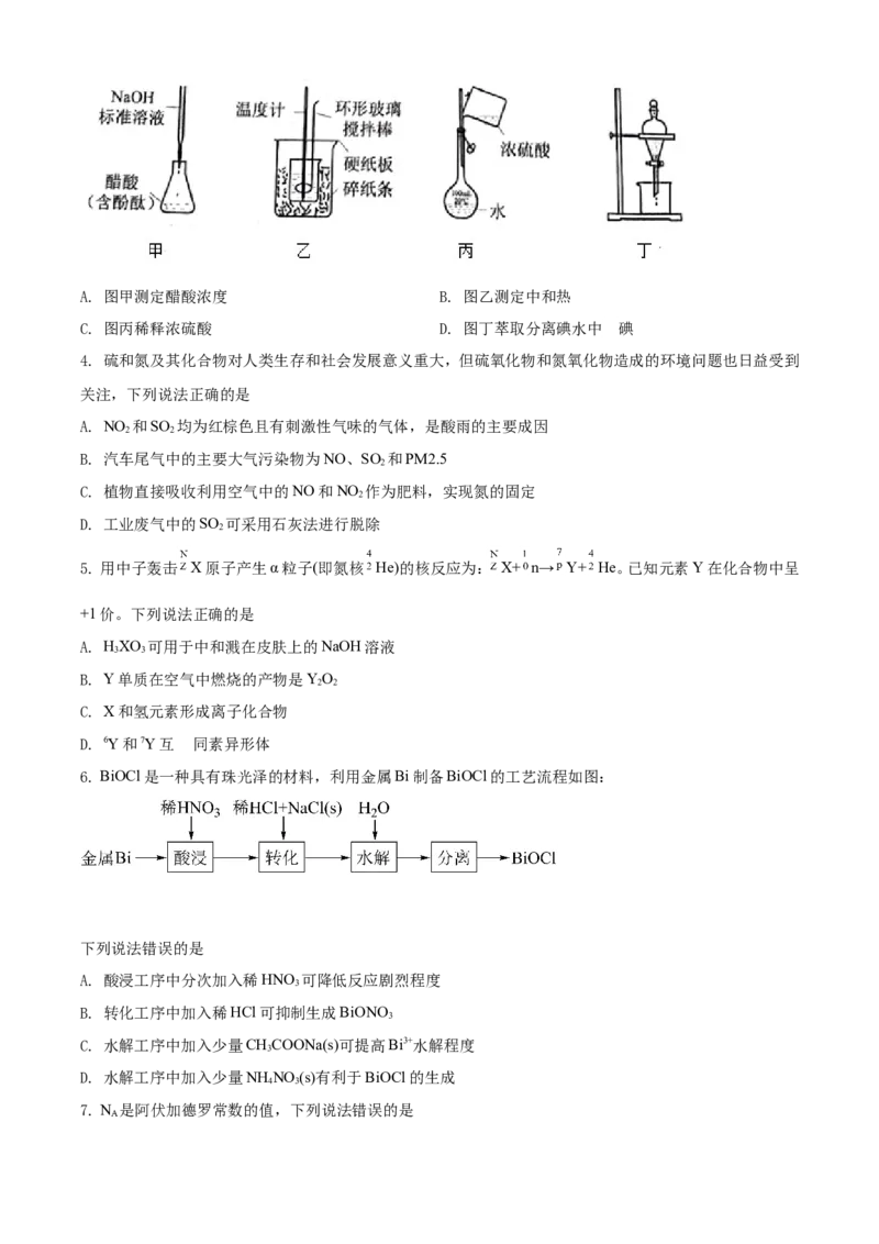 2021年河北省普通高中学业水平选择性考试化学试题（河北卷）（原卷版）_全国卷+地方卷_5.化学_1.化学高考真题试卷_2021年高考-化学_2021年新高考河北化学_A4Word版