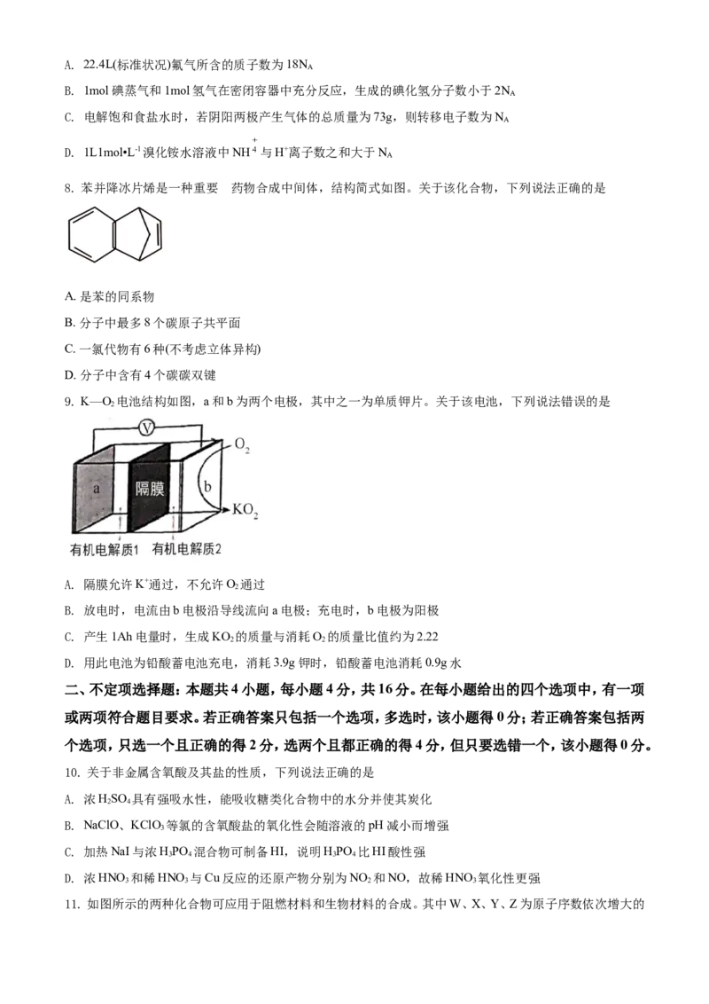 2021年河北省普通高中学业水平选择性考试化学试题（河北卷）（原卷版）_全国卷+地方卷_5.化学_1.化学高考真题试卷_2021年高考-化学_2021年新高考河北化学_A4Word版