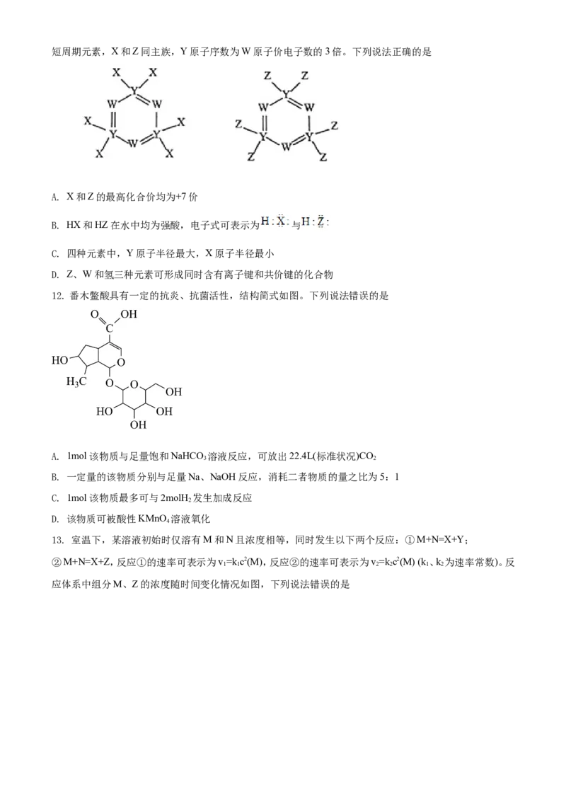 2021年河北省普通高中学业水平选择性考试化学试题（河北卷）（原卷版）_全国卷+地方卷_5.化学_1.化学高考真题试卷_2021年高考-化学_2021年新高考河北化学_A4Word版