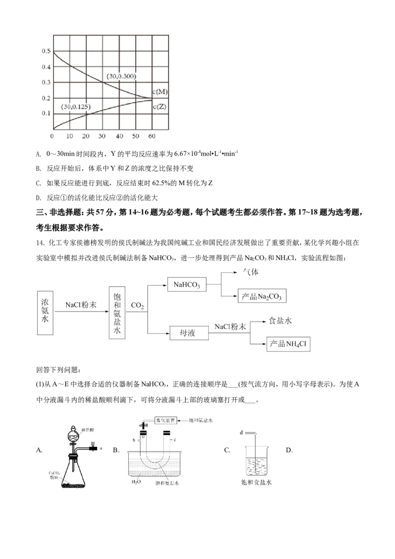 2021年河北省普通高中学业水平选择性考试化学试题（河北卷）（原卷版）_全国卷+地方卷_5.化学_1.化学高考真题试卷_2021年高考-化学_2021年新高考河北化学_A4Word版