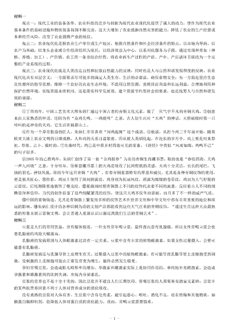 2017年上半年全国事业单位联考B类《综合应用能力》题（云南湖北安徽贵州宁夏广西青海内蒙古）_26事业职测+综合_闲鱼2026事业单位职测+综合_职测+综合真题合集ABCDE_A类-综合管理_673