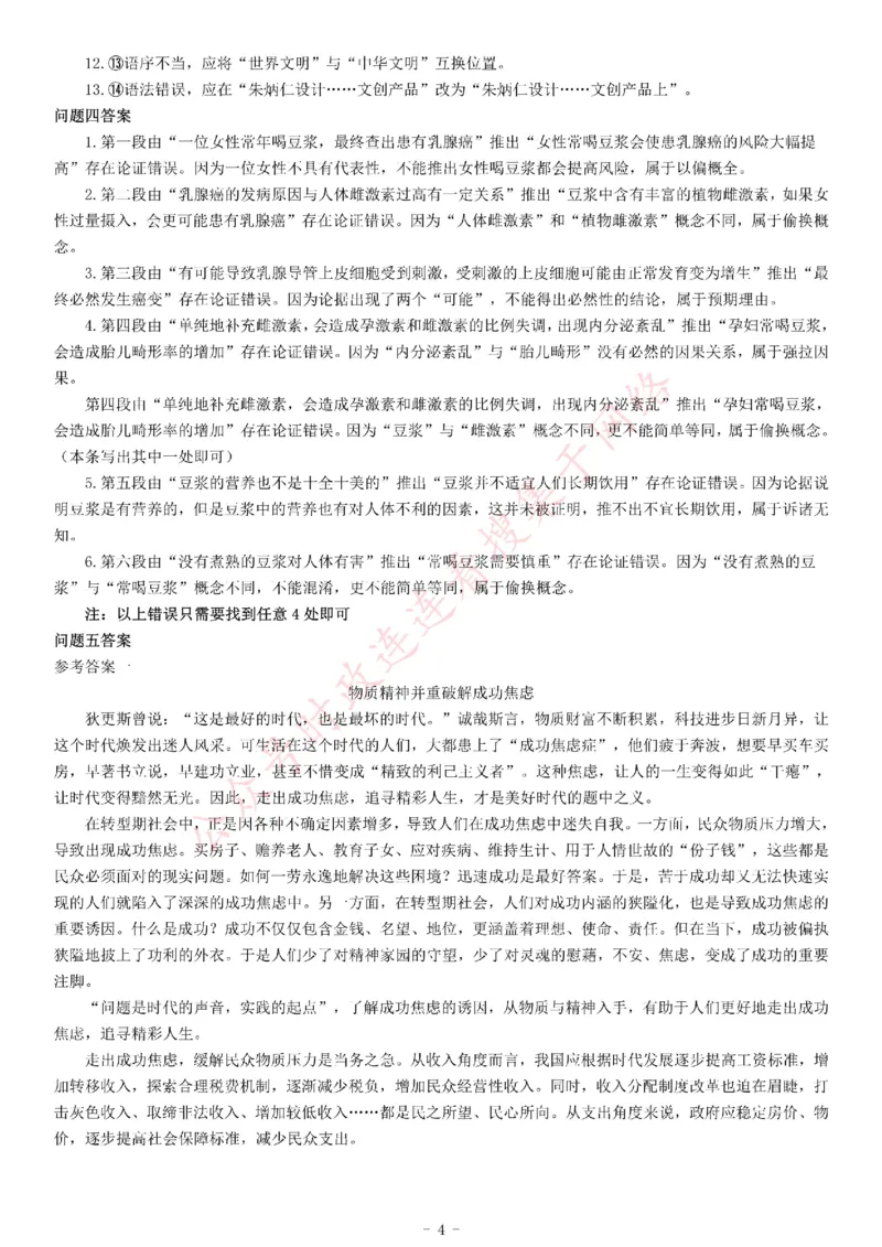 2017年上半年全国事业单位联考B类《综合应用能力》题（云南湖北安徽贵州宁夏广西青海内蒙古）_26事业职测+综合_闲鱼2026事业单位职测+综合_职测+综合真题合集ABCDE_A类-综合管理_673