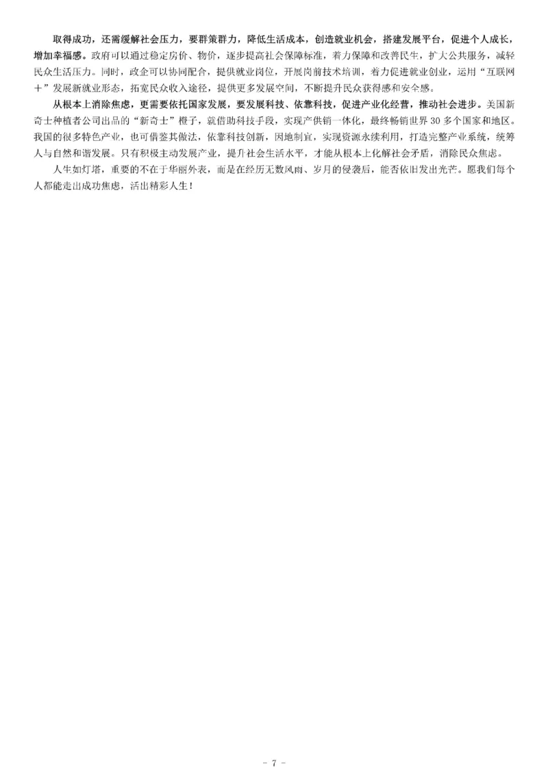 2017年上半年全国事业单位联考B类《综合应用能力》题（云南湖北安徽贵州宁夏广西青海内蒙古）_26事业职测+综合_闲鱼2026事业单位职测+综合_职测+综合真题合集ABCDE_A类-综合管理_673