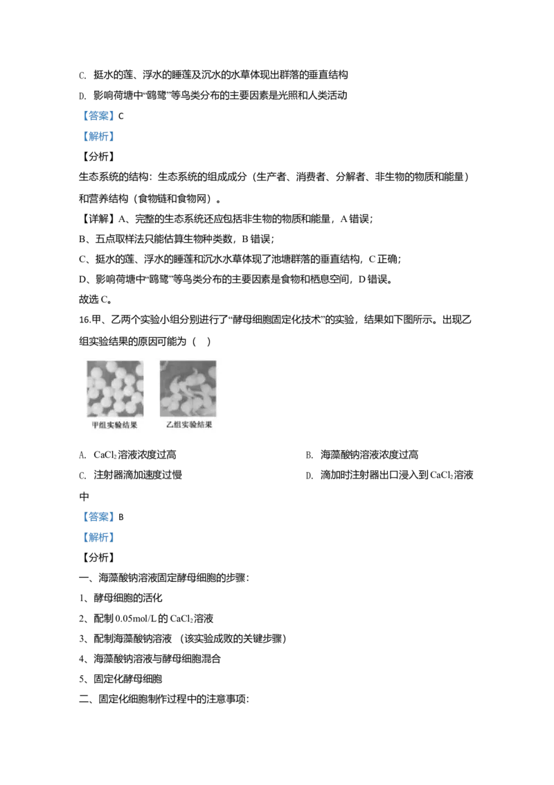 2020年江苏省高考生物试卷解析版_全国卷+地方卷_6.生物_1.生物高考真题试卷_2008-2020年_地方卷_江苏高考生物07-20_A4word版