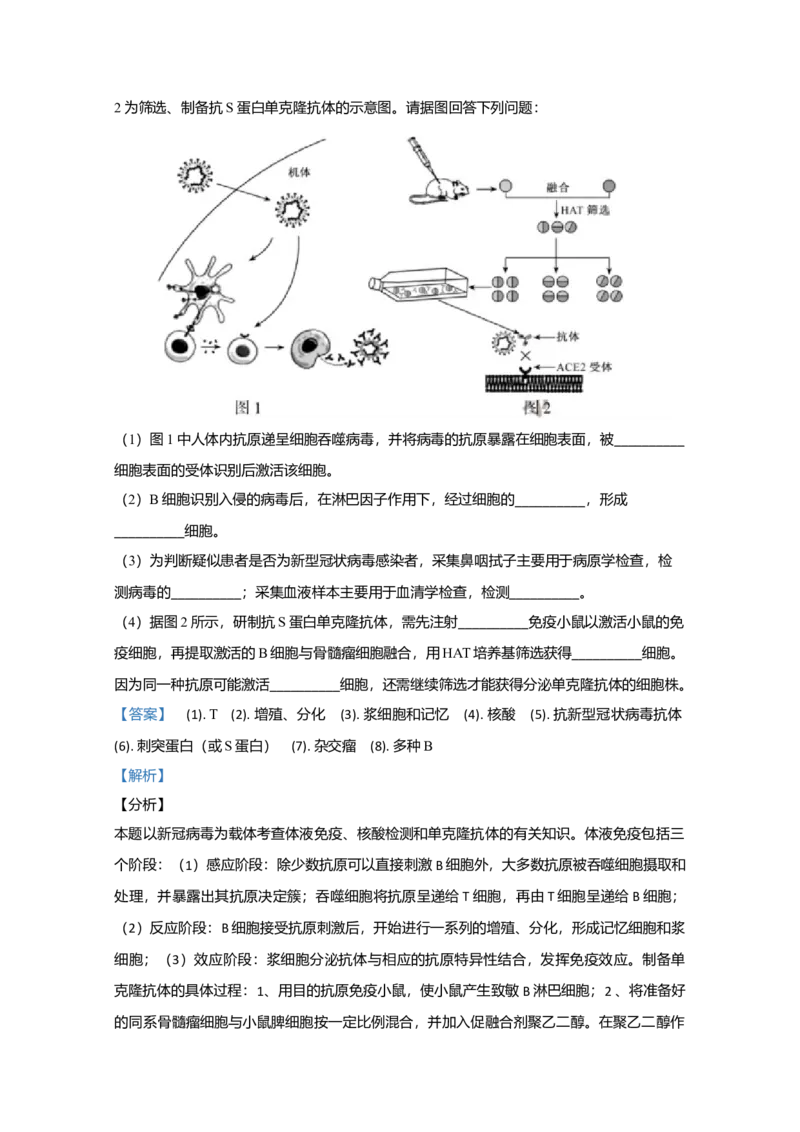 2020年江苏省高考生物试卷解析版_全国卷+地方卷_6.生物_1.生物高考真题试卷_2008-2020年_地方卷_江苏高考生物07-20_A4word版