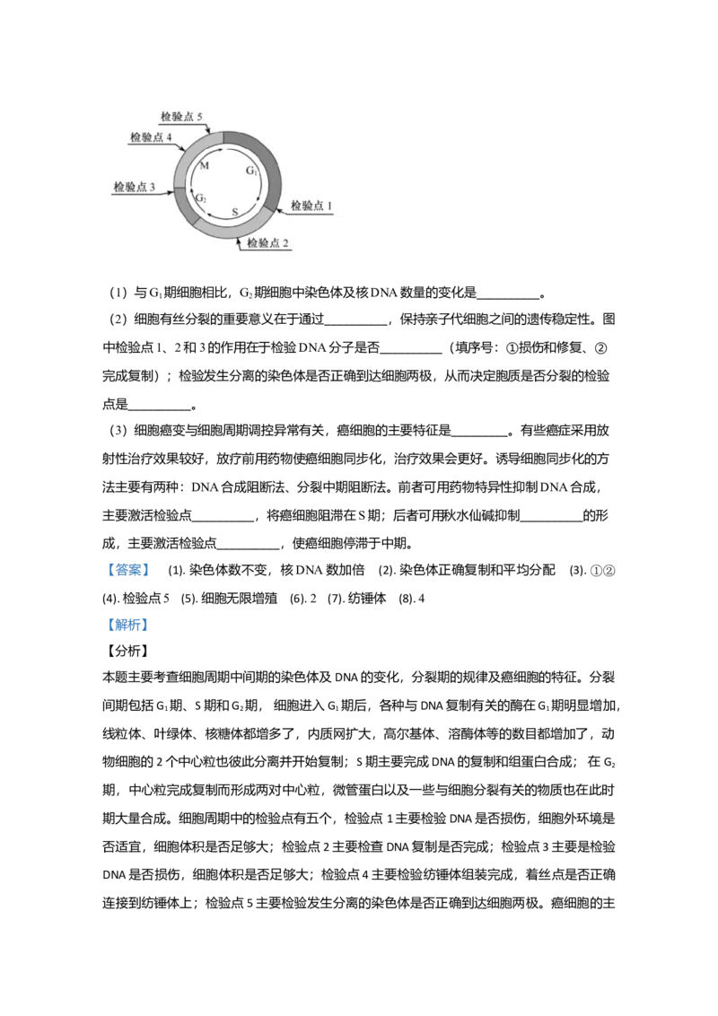 2020年江苏省高考生物试卷解析版_全国卷+地方卷_6.生物_1.生物高考真题试卷_2008-2020年_地方卷_江苏高考生物07-20_A4word版