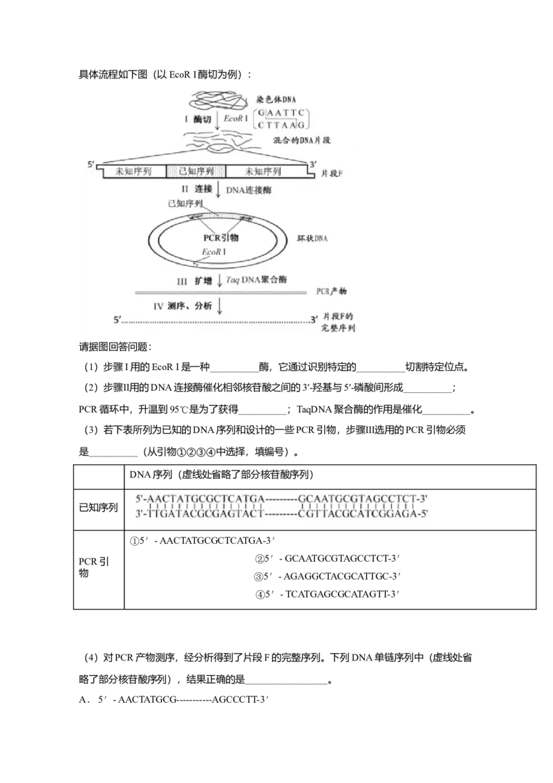 2020年江苏省高考生物试卷解析版_全国卷+地方卷_6.生物_1.生物高考真题试卷_2008-2020年_地方卷_江苏高考生物07-20_A4word版