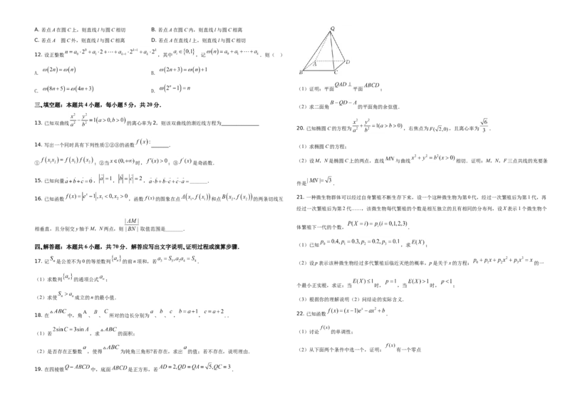 2021年全国新高考II卷数学试题（原卷版）_全国卷+地方卷_2.数学_1.数学高考真题试卷_2008-2020年_地方卷_辽宁省高考数学08-22_2021辽宁高考数学_A3版