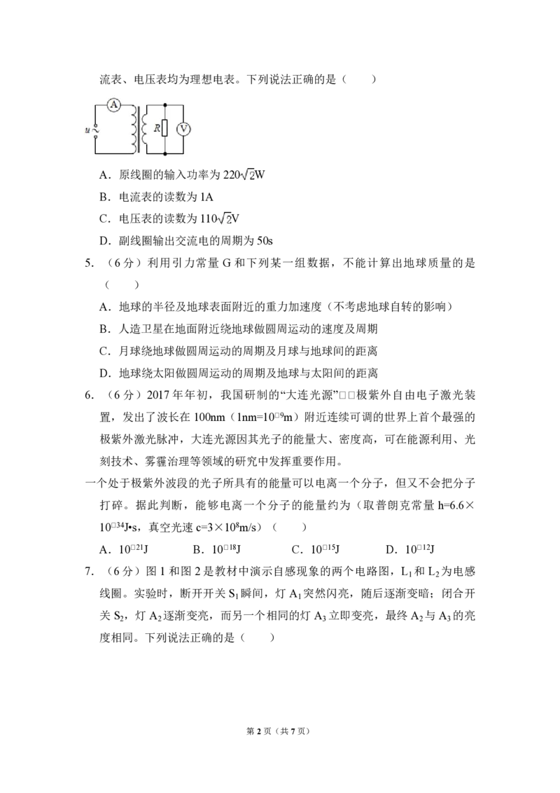 2017年北京市高考物理试卷（原卷版）_全国卷+地方卷_4.物理_1.物理高考真题试卷_2008-2020年_地方卷_北京高考物理08-21_A4word版_PDF版（赠送）