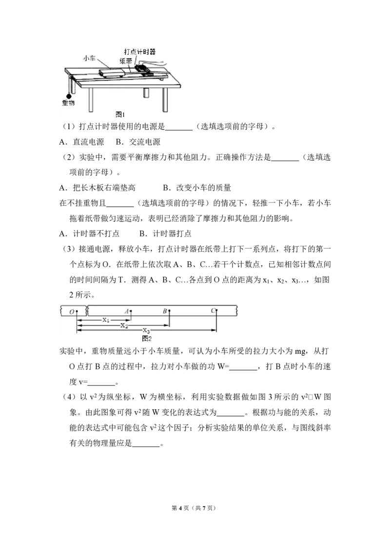 2017年北京市高考物理试卷（原卷版）_全国卷+地方卷_4.物理_1.物理高考真题试卷_2008-2020年_地方卷_北京高考物理08-21_A4word版_PDF版（赠送）