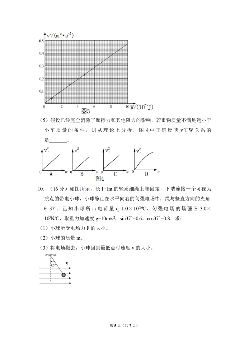 2017年北京市高考物理试卷（原卷版）_全国卷+地方卷_4.物理_1.物理高考真题试卷_2008-2020年_地方卷_北京高考物理08-21_A4word版_PDF版（赠送）