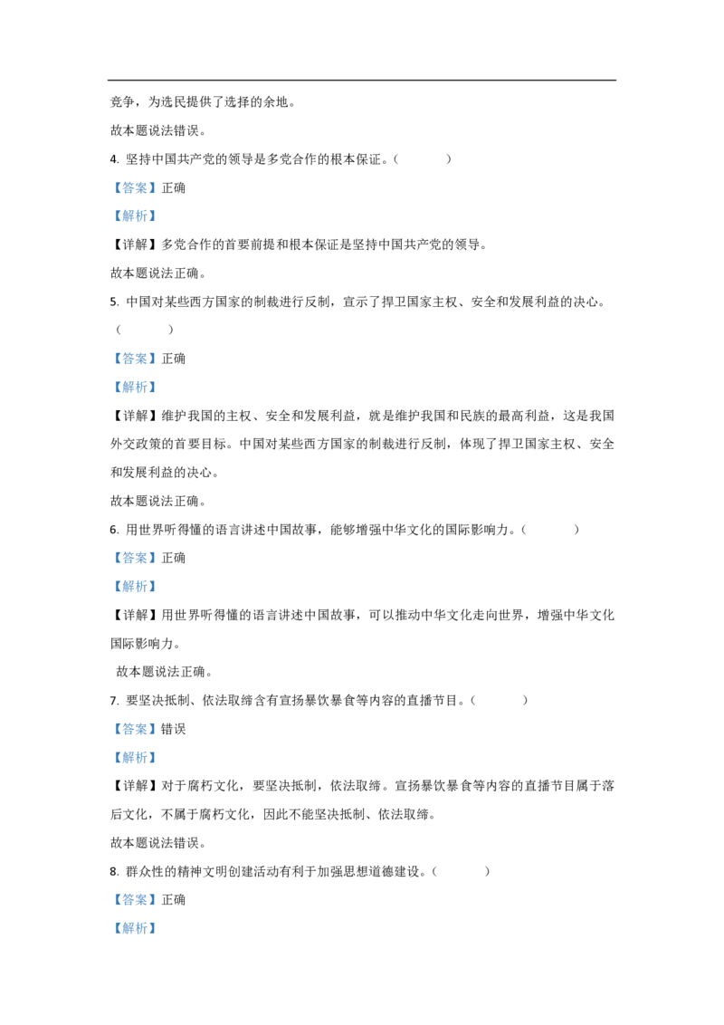 2021年浙江省高考政治6月（解析版）_全国卷+地方卷_9.政治_1.政治高考真题试卷_2008-2020年_地方卷_浙江高考政治08-21_A4word版_PDF版（赠送）