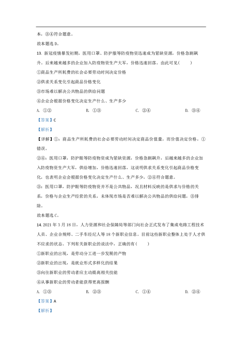 2021年浙江省高考政治6月（解析版）_全国卷+地方卷_9.政治_1.政治高考真题试卷_2008-2020年_地方卷_浙江高考政治08-21_A4word版_PDF版（赠送）