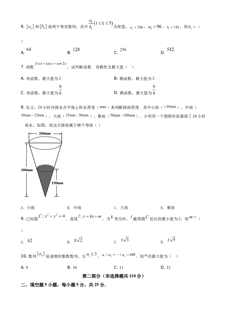 2021年北京市高考数学试题（原卷版）_全国卷+地方卷_2.数学_1.数学高考真题试卷_2021年高考-数学_2021北京高考数学