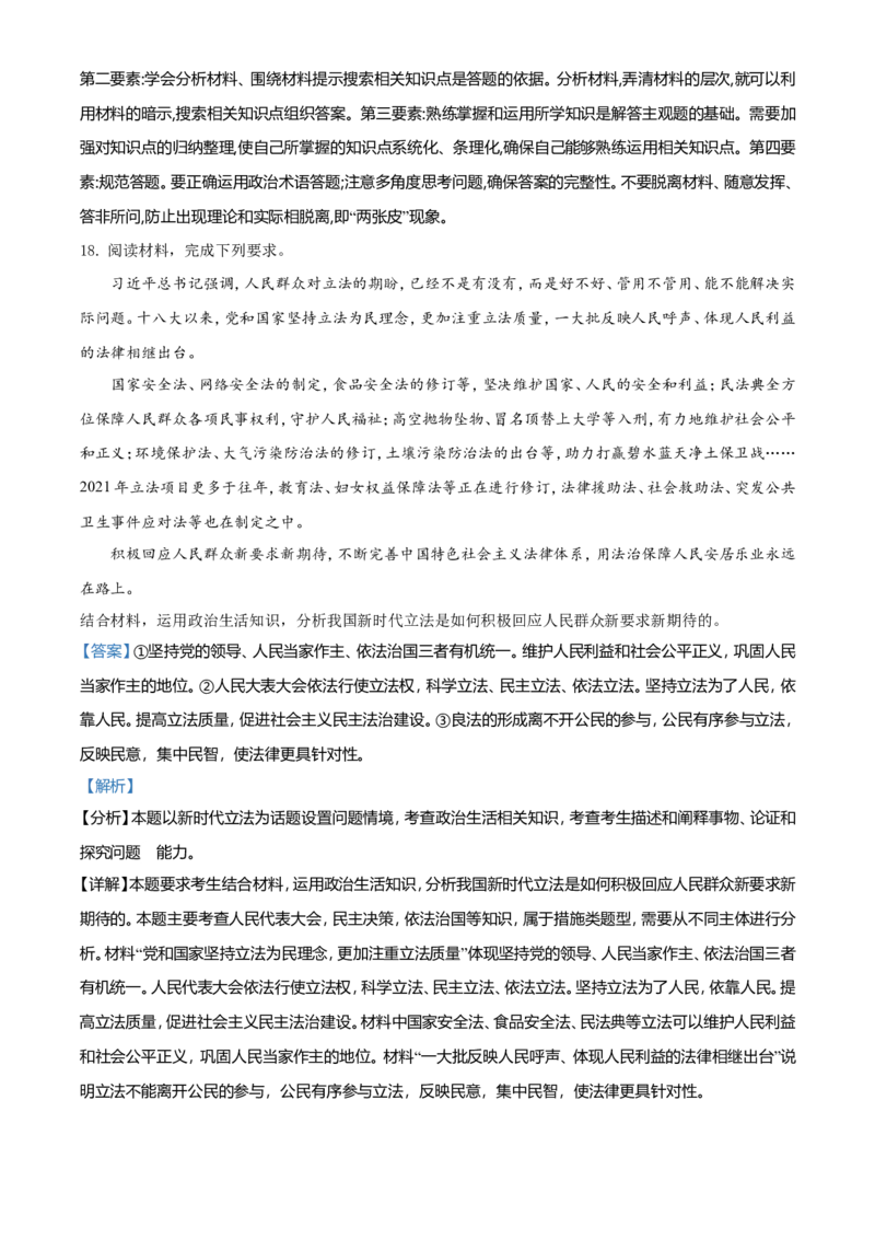 2021年湖南省普通高中学业水平选择性考试政治试题（解析版）_全国卷+地方卷_9.政治_1.政治高考真题试卷_2021年高考-政治_2021年新高考湖南政治_A4Word版