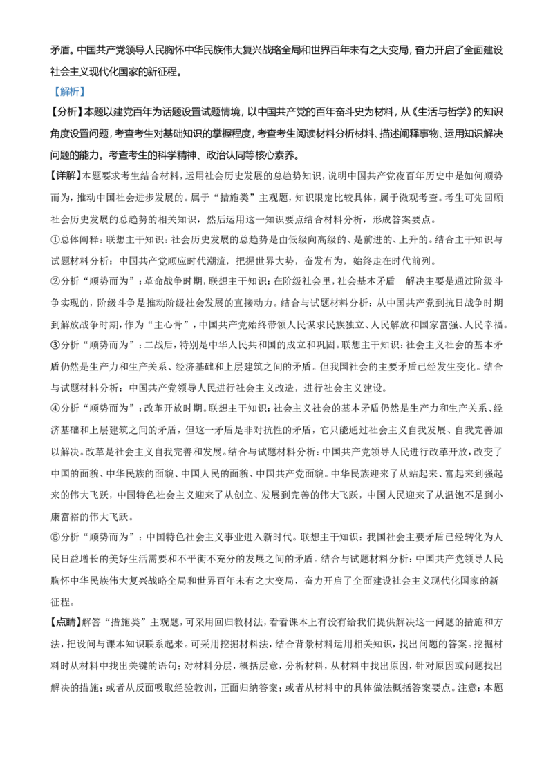 2021年湖南省普通高中学业水平选择性考试政治试题（解析版）_全国卷+地方卷_9.政治_1.政治高考真题试卷_2021年高考-政治_2021年新高考湖南政治_A4Word版