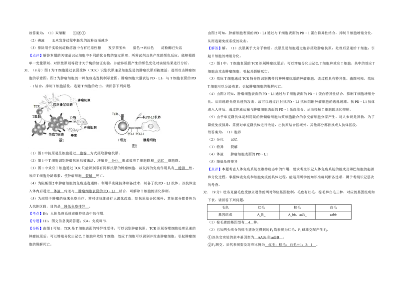 2019年江苏省高考生物试卷解析版_全国卷+地方卷_6.生物_1.生物高考真题试卷_2008-2020年_地方卷_江苏高考生物07-20_A3word版