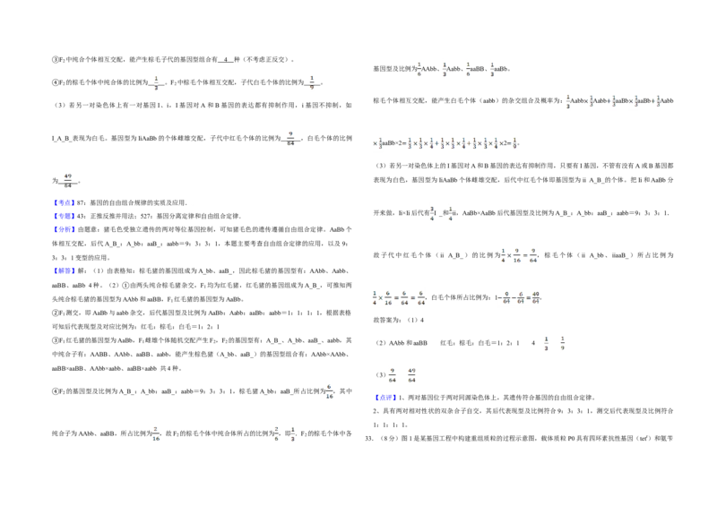 2019年江苏省高考生物试卷解析版_全国卷+地方卷_6.生物_1.生物高考真题试卷_2008-2020年_地方卷_江苏高考生物07-20_A3word版