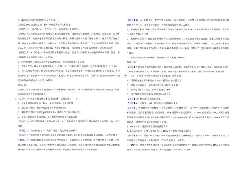 2019年江苏省高考生物试卷解析版_全国卷+地方卷_6.生物_1.生物高考真题试卷_2008-2020年_地方卷_江苏高考生物07-20_A3word版