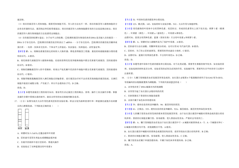 2019年江苏省高考生物试卷解析版_全国卷+地方卷_6.生物_1.生物高考真题试卷_2008-2020年_地方卷_江苏高考生物07-20_A3word版