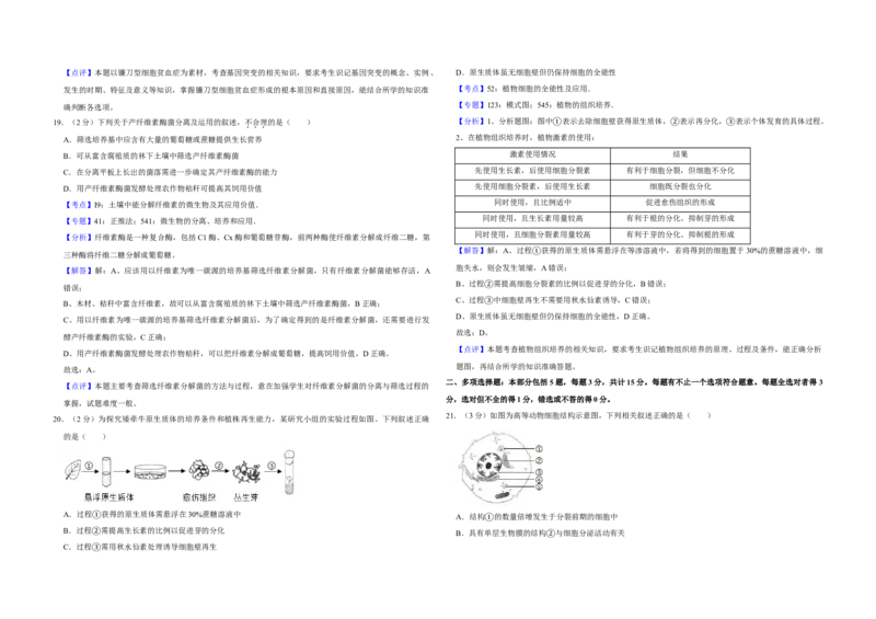 2019年江苏省高考生物试卷解析版_全国卷+地方卷_6.生物_1.生物高考真题试卷_2008-2020年_地方卷_江苏高考生物07-20_A3word版