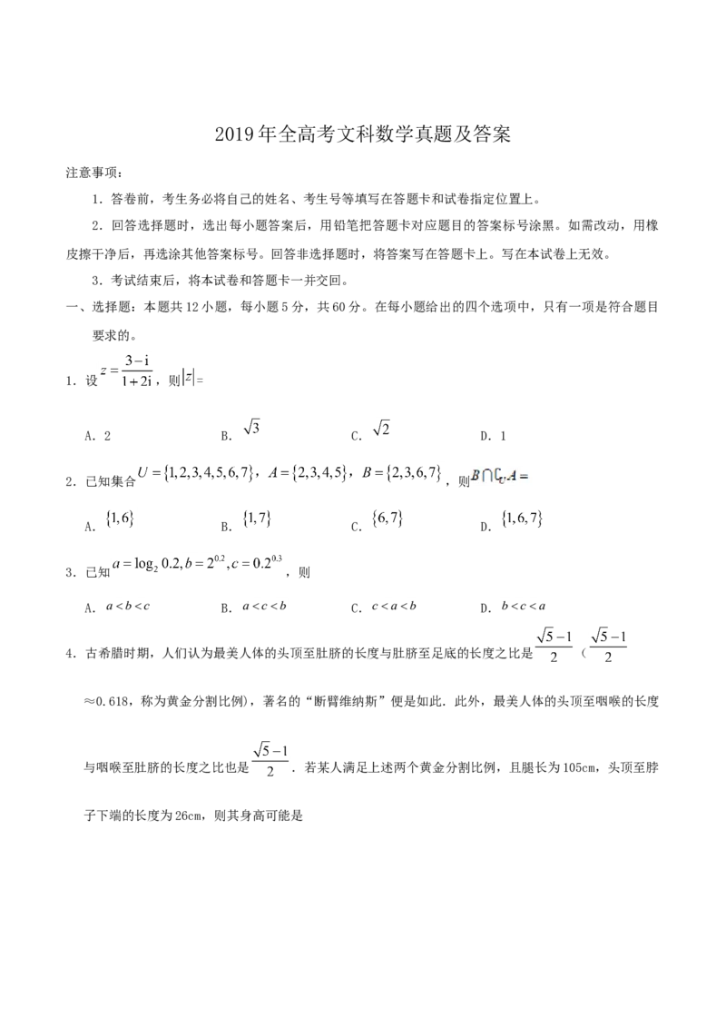 2019年江西高考文数真题及答案_全国卷+地方卷_2.数学_1.数学高考真题试卷_2008-2020年_地方卷_江西高考数学90-23