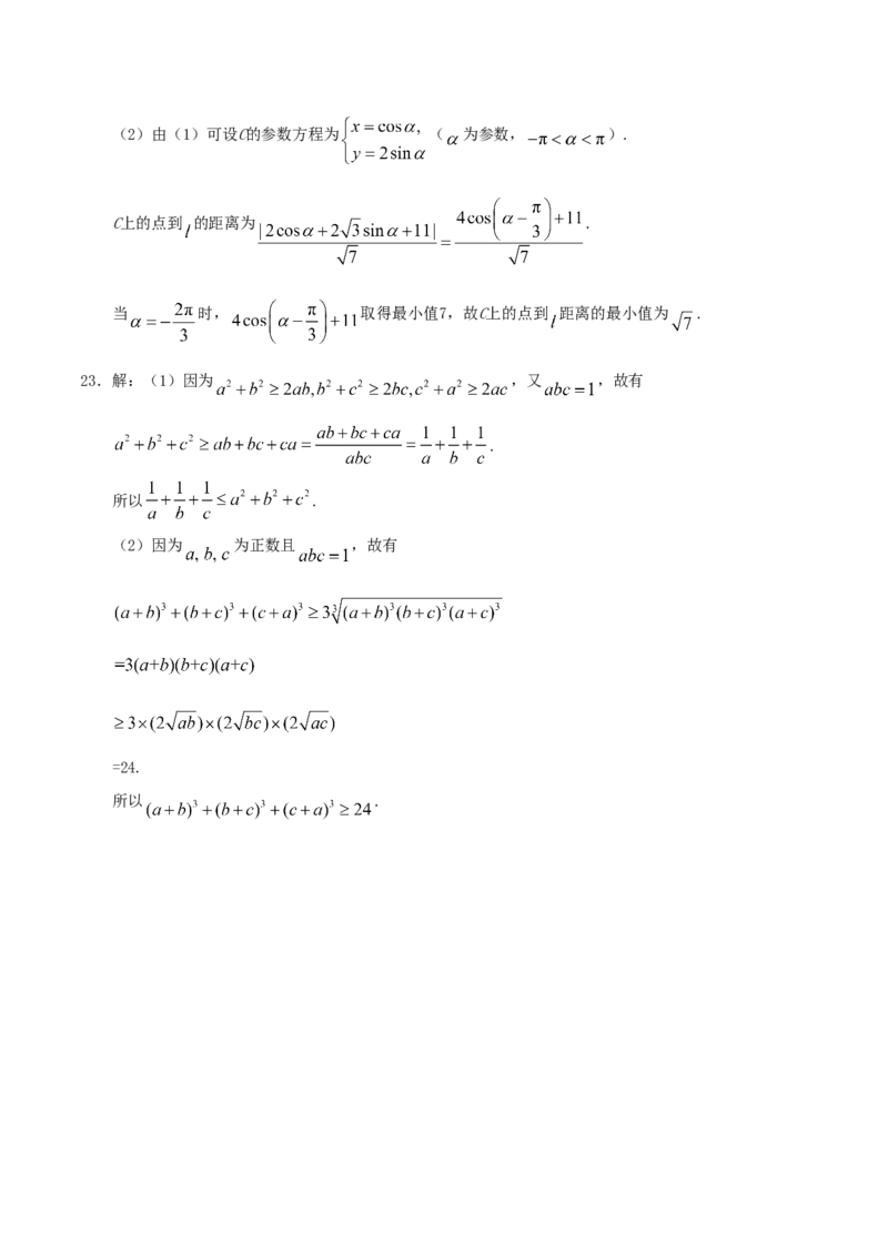 2019年江西高考文数真题及答案_全国卷+地方卷_2.数学_1.数学高考真题试卷_2008-2020年_地方卷_江西高考数学90-23
