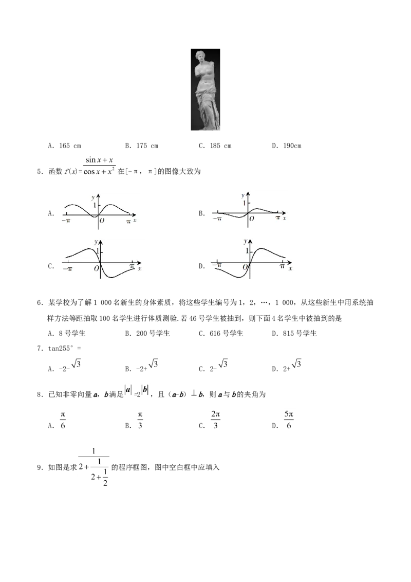 2019年江西高考文数真题及答案_全国卷+地方卷_2.数学_1.数学高考真题试卷_2008-2020年_地方卷_江西高考数学90-23