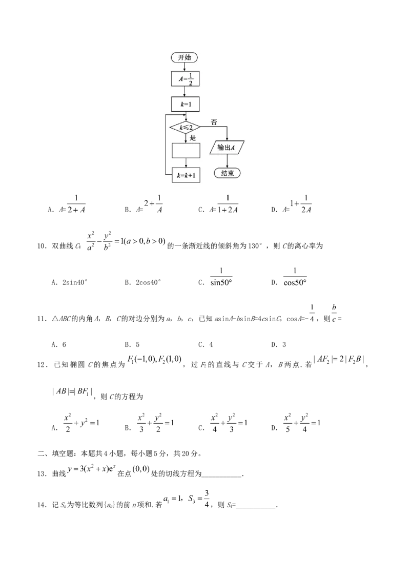 2019年江西高考文数真题及答案_全国卷+地方卷_2.数学_1.数学高考真题试卷_2008-2020年_地方卷_江西高考数学90-23