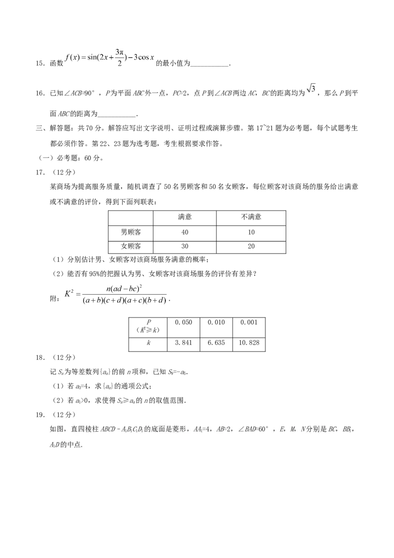 2019年江西高考文数真题及答案_全国卷+地方卷_2.数学_1.数学高考真题试卷_2008-2020年_地方卷_江西高考数学90-23
