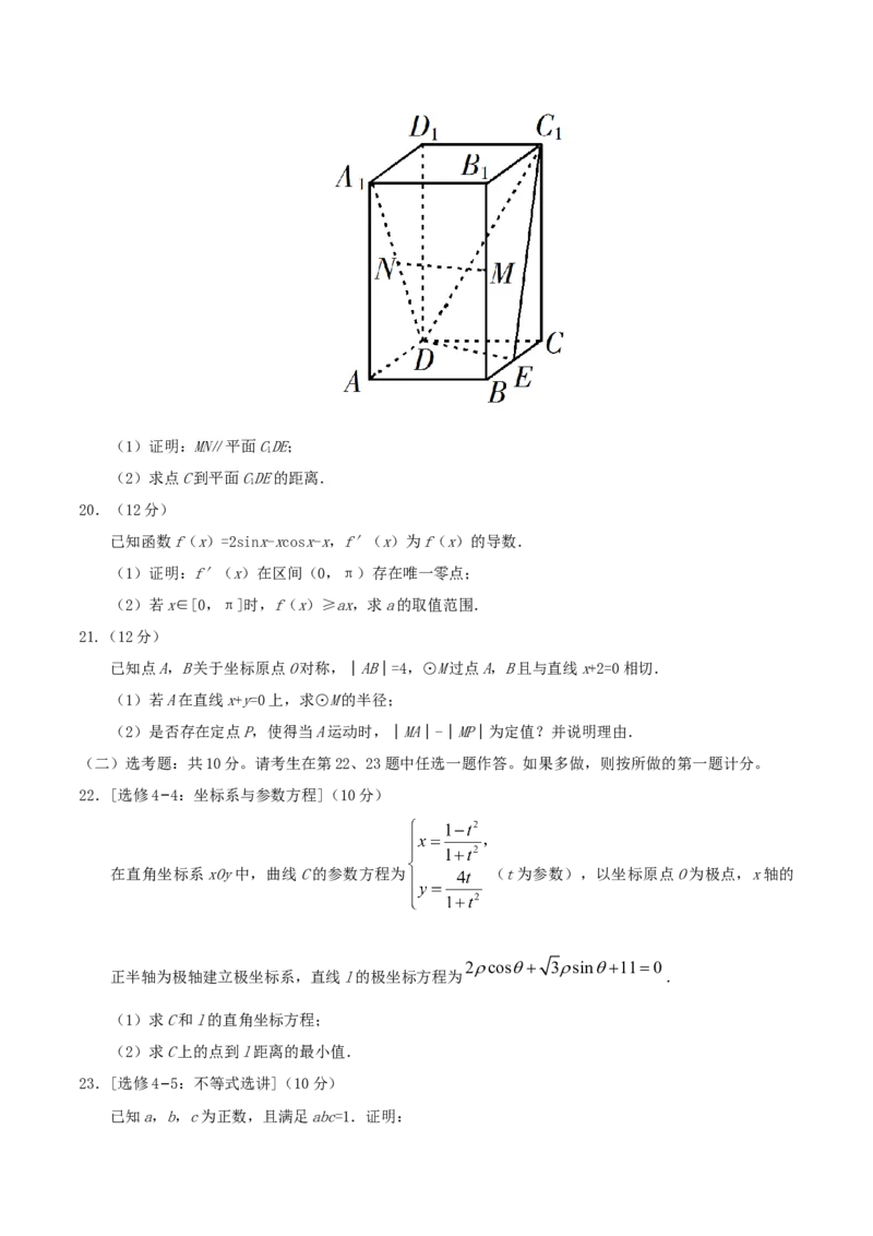 2019年江西高考文数真题及答案_全国卷+地方卷_2.数学_1.数学高考真题试卷_2008-2020年_地方卷_江西高考数学90-23