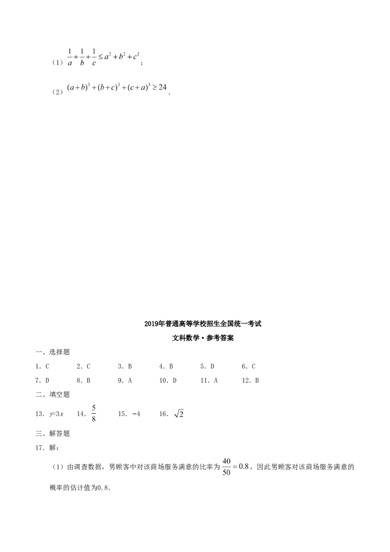 2019年江西高考文数真题及答案_全国卷+地方卷_2.数学_1.数学高考真题试卷_2008-2020年_地方卷_江西高考数学90-23