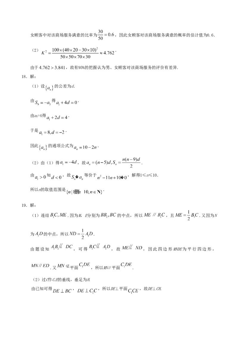 2019年江西高考文数真题及答案_全国卷+地方卷_2.数学_1.数学高考真题试卷_2008-2020年_地方卷_江西高考数学90-23
