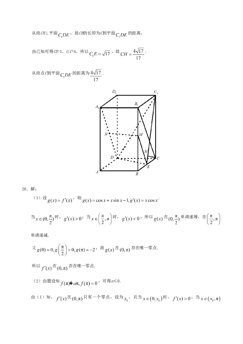2019年江西高考文数真题及答案_全国卷+地方卷_2.数学_1.数学高考真题试卷_2008-2020年_地方卷_江西高考数学90-23