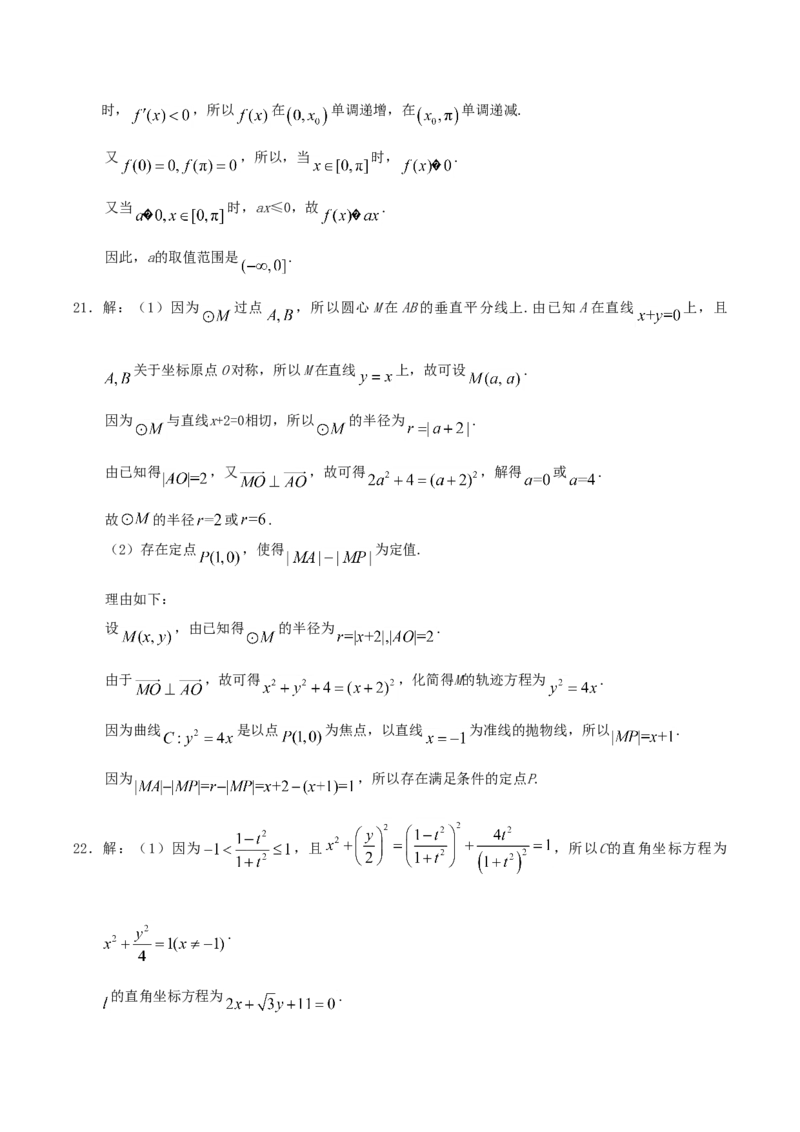 2019年江西高考文数真题及答案_全国卷+地方卷_2.数学_1.数学高考真题试卷_2008-2020年_地方卷_江西高考数学90-23