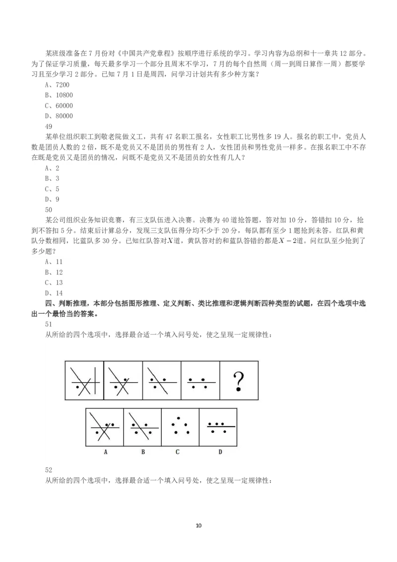 2018年上半年全国事业单位联考A类《职业能力倾向测验》真题_26事业职测+综合_闲鱼2026事业单位职测+综合_1.职测资料包_03历年真题合集(15-25年)_A类职业能力测验15-25_题目