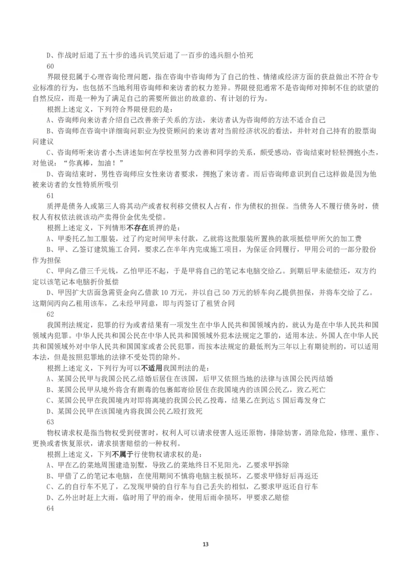 2018年上半年全国事业单位联考A类《职业能力倾向测验》真题_26事业职测+综合_闲鱼2026事业单位职测+综合_1.职测资料包_03历年真题合集(15-25年)_A类职业能力测验15-25_题目