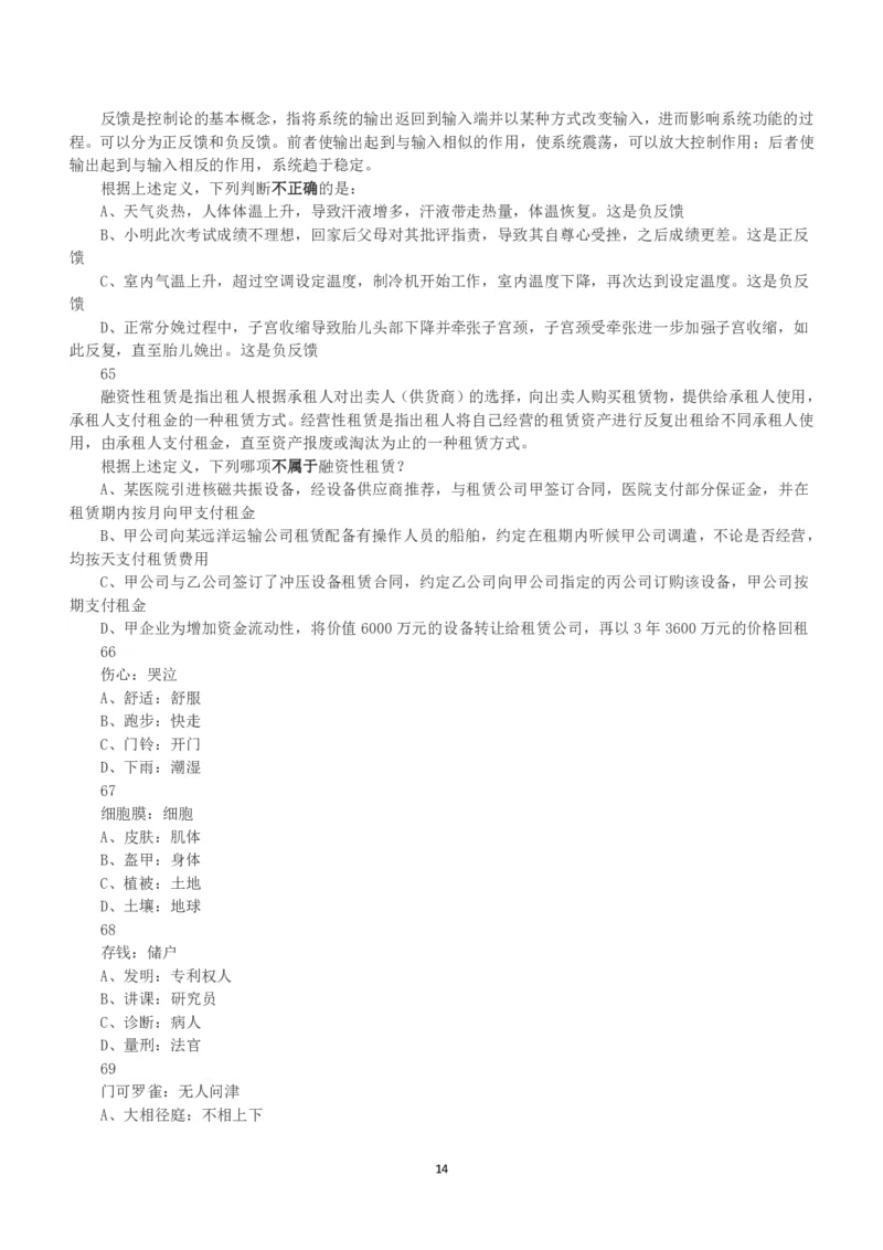2018年上半年全国事业单位联考A类《职业能力倾向测验》真题_26事业职测+综合_闲鱼2026事业单位职测+综合_1.职测资料包_03历年真题合集(15-25年)_A类职业能力测验15-25_题目