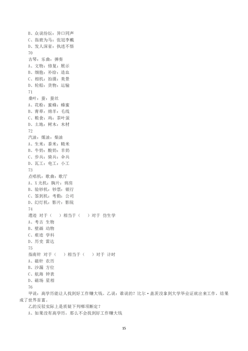2018年上半年全国事业单位联考A类《职业能力倾向测验》真题_26事业职测+综合_闲鱼2026事业单位职测+综合_1.职测资料包_03历年真题合集(15-25年)_A类职业能力测验15-25_题目