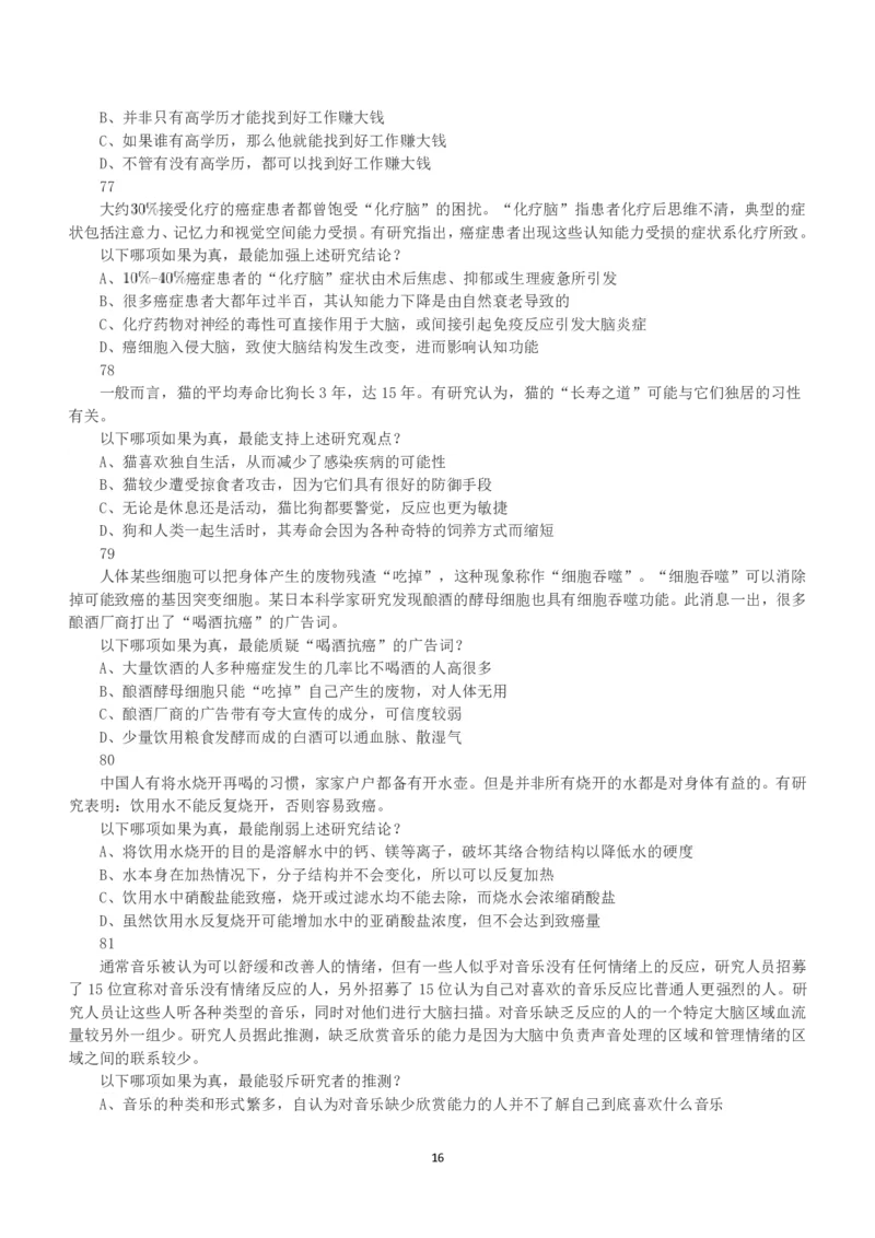2018年上半年全国事业单位联考A类《职业能力倾向测验》真题_26事业职测+综合_闲鱼2026事业单位职测+综合_1.职测资料包_03历年真题合集(15-25年)_A类职业能力测验15-25_题目