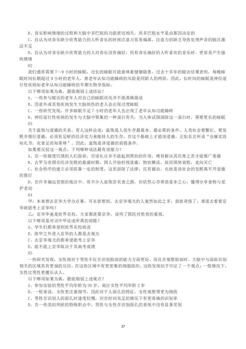 2018年上半年全国事业单位联考A类《职业能力倾向测验》真题_26事业职测+综合_闲鱼2026事业单位职测+综合_1.职测资料包_03历年真题合集(15-25年)_A类职业能力测验15-25_题目